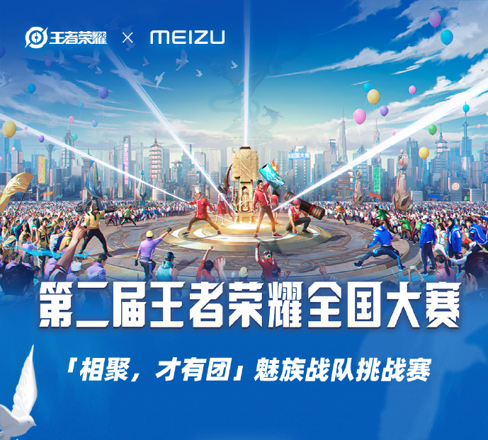 Meizu गेमिंग किंग ऑफ ग्लोरी