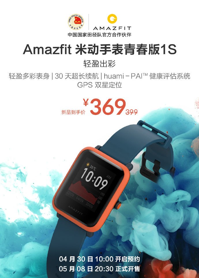 Amazfit BIP Lite 1S Sale China