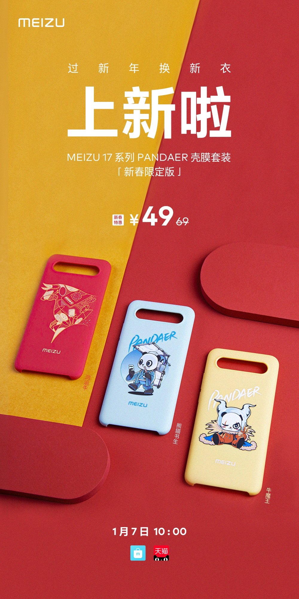 Meizu 17 PANDAER nieuwjaarseditie achterkant van de behuizing