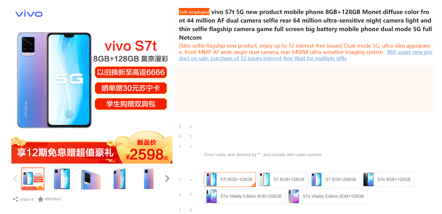 Vivo S7t 5G retailer listing