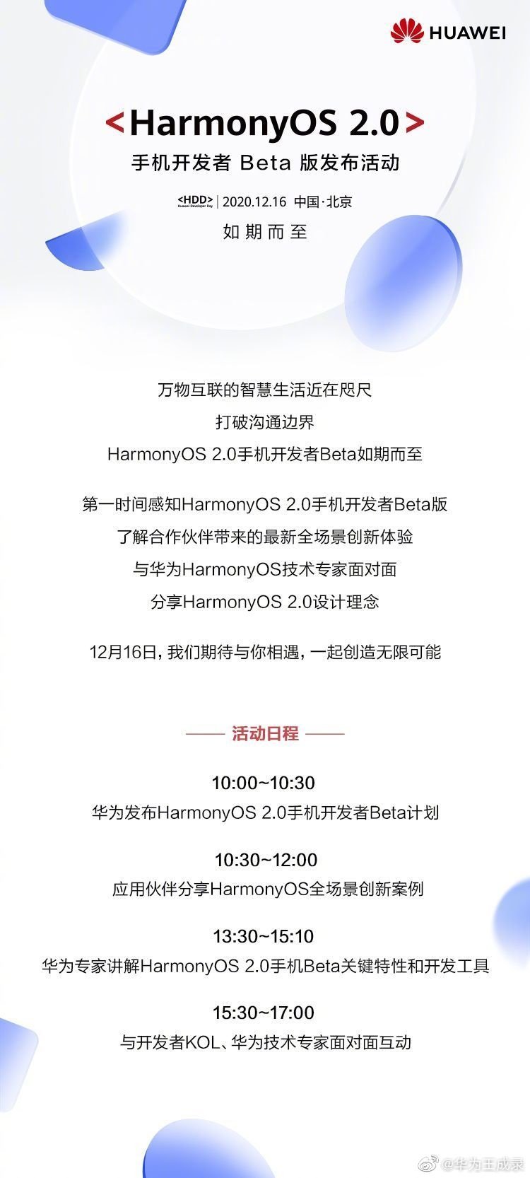 Būs paredzēts HarmonyOS 2.0 beta izlaidums rīt