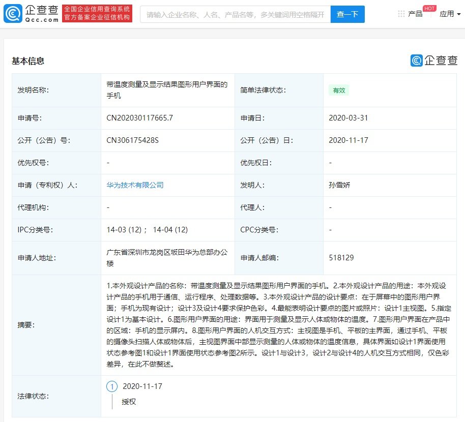 Huawei Temperature Meaurement Mobile Phone Patent