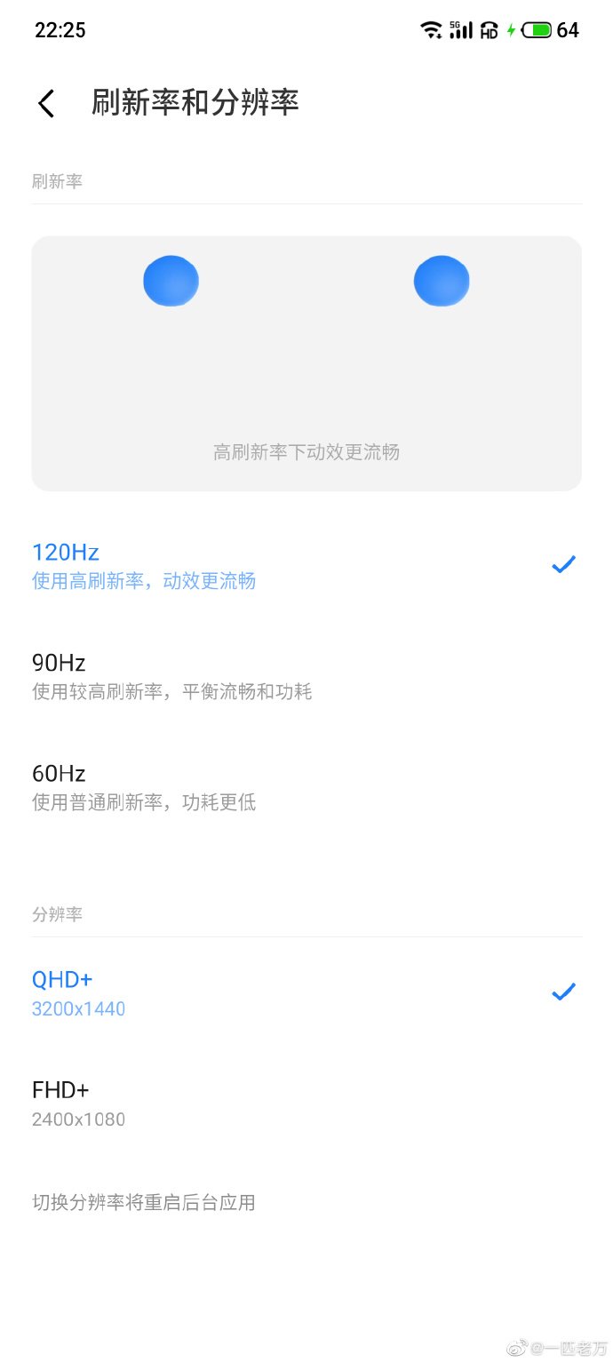 Meizu 18 series 2K + 120Hz mode