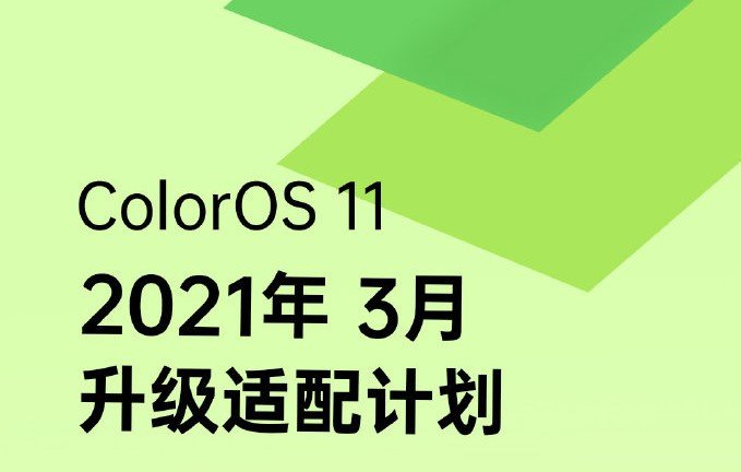 OPPO ColorOS 11 업데이트 중국