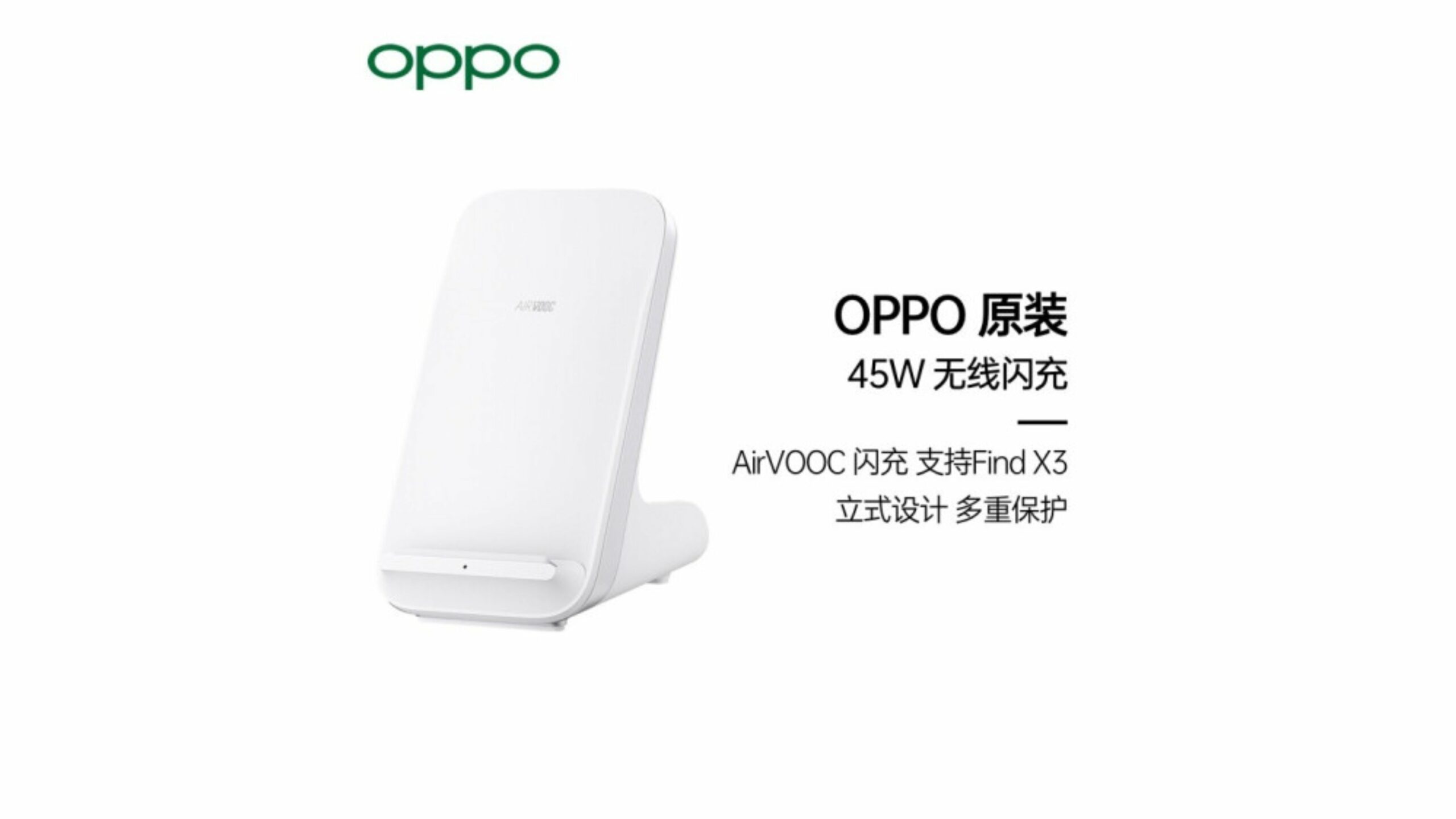 精選OPPO AirVOOC 45W無線充電器