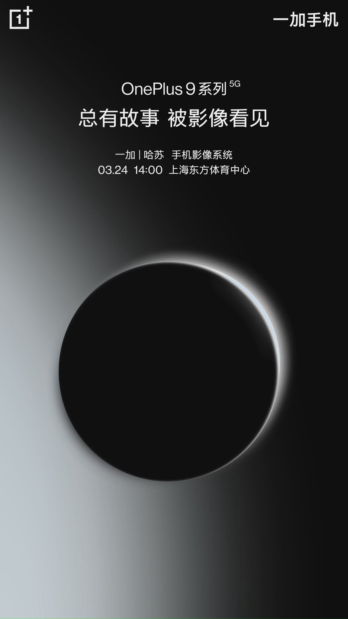 OnePlus 9., 24. marts, Ķīnas palaišanas datums