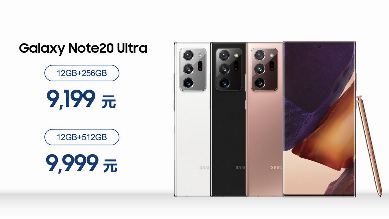 Galaxy Note 20 Ultra 5G中国价格