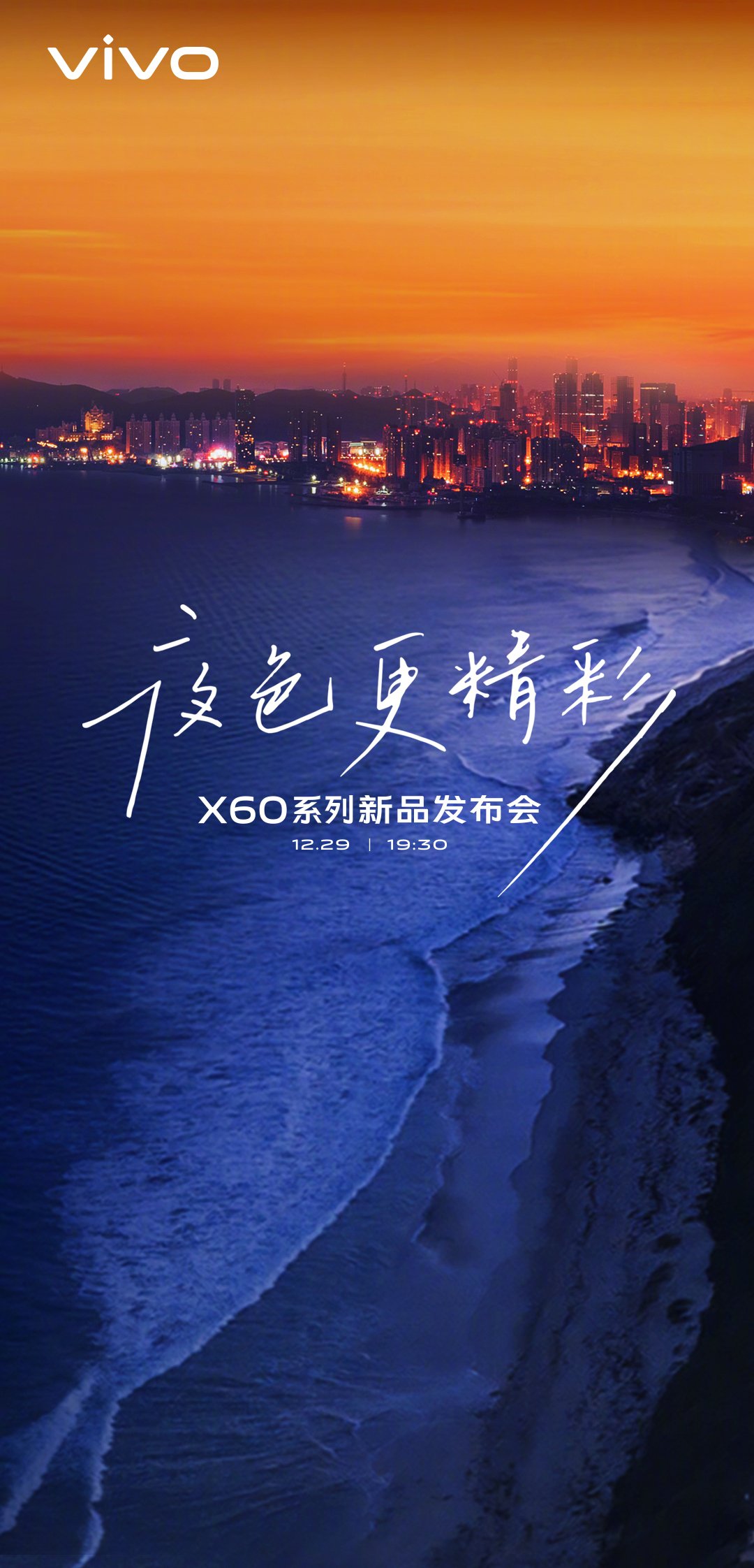 Серия Vivo X60 запускается 29 декабря, выпущено официальное промо