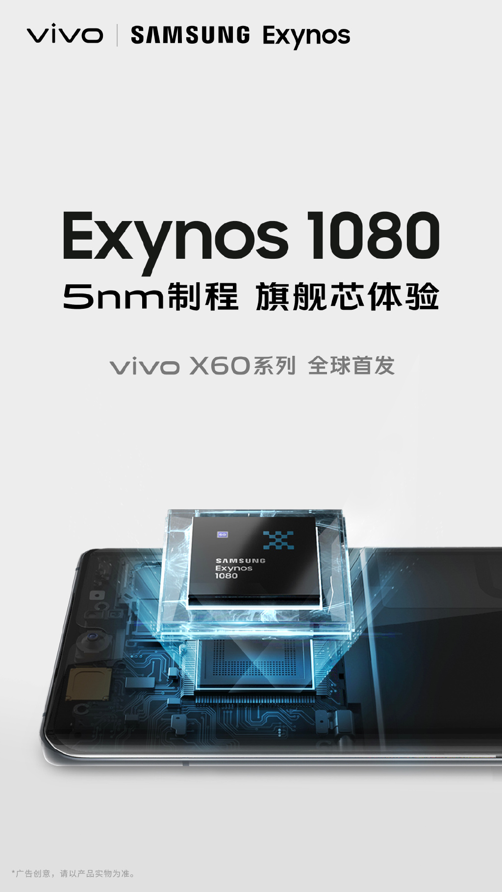 विवो X60 सैमसंग Exynos 1080