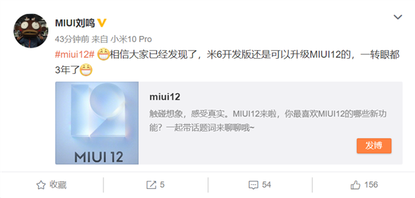 Mi 6 MIUI 12 Потвърждение за актуализация на бета версията