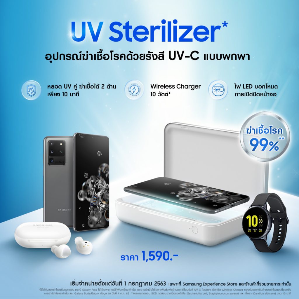 Samsung UV sterilizatorius