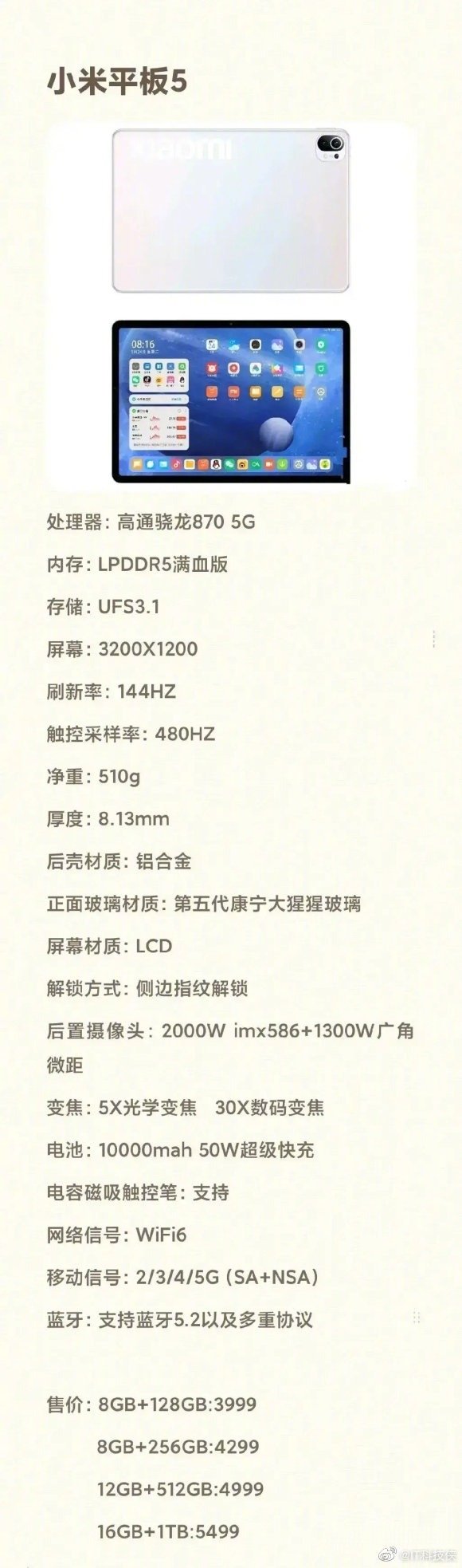 Xiaomi My Pad 5