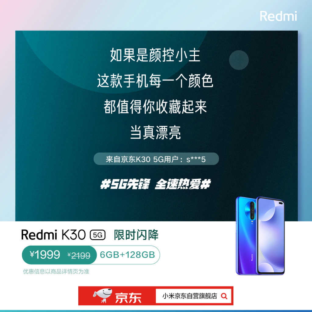 Redmi K30 5G 6GB + 128GB Mtengo Dulani 1999 Yuan
