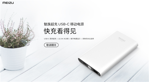 Meizu Supercharged USB-C сыртқы батареясы