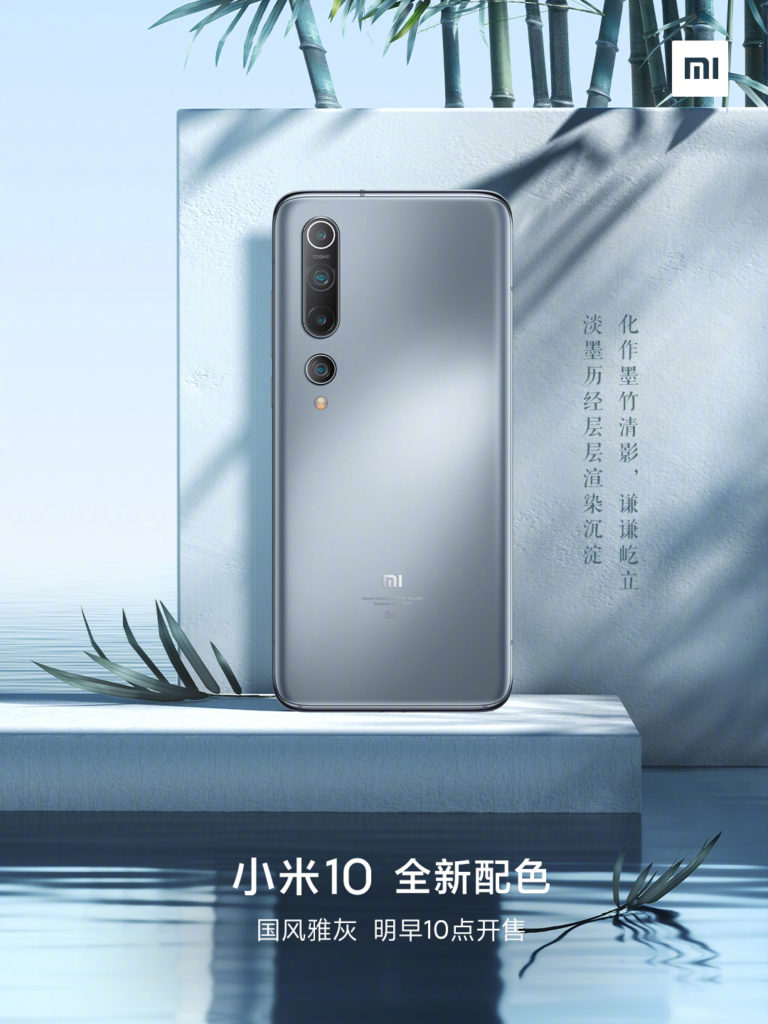 Xiaomi Mi 10 Guofeng या ग्रे