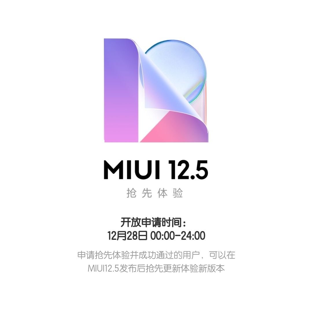 MIUI 12.5 closed beta