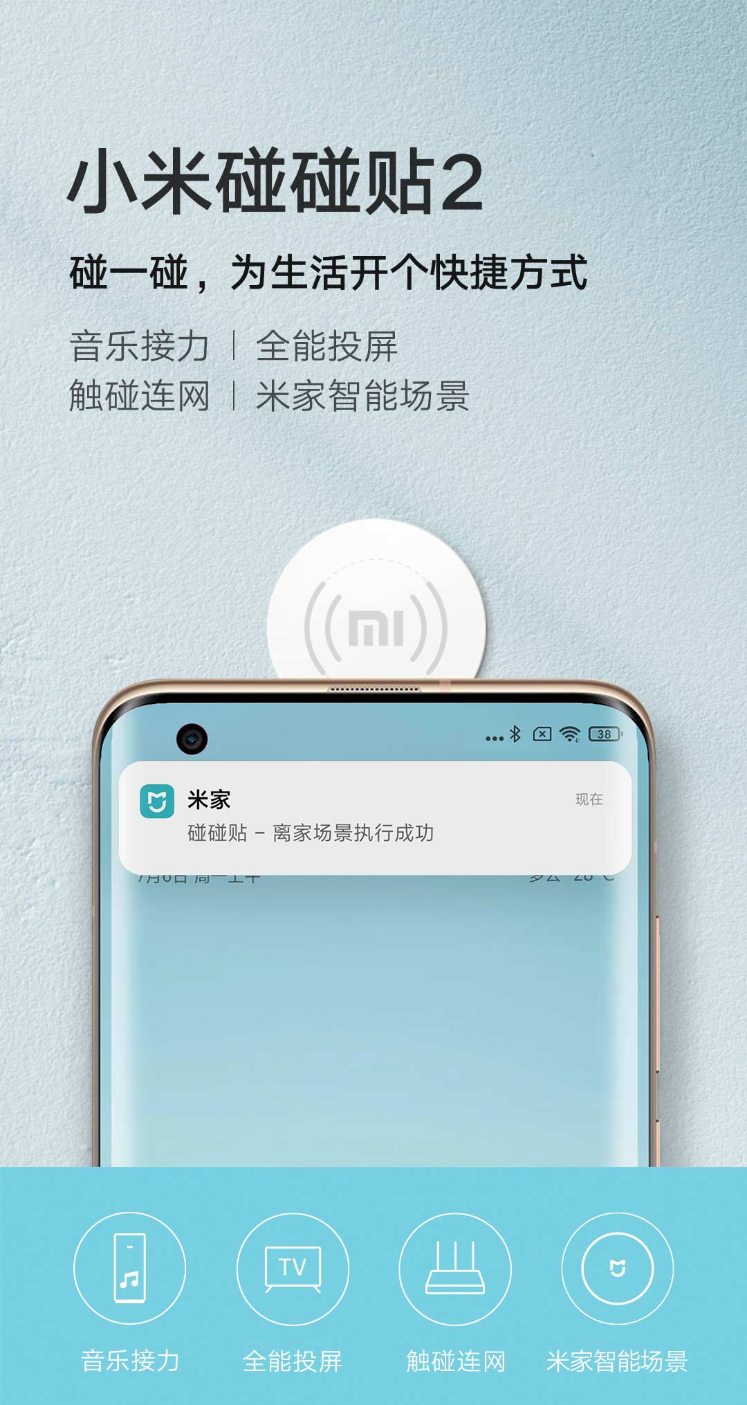 Наклейка Xiaomi NFC Touch 2