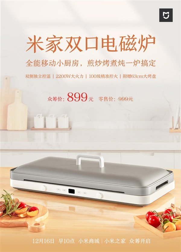 Xiaomi svela a cucina à induzione dual-port MIJIA per mezu di u crowdfunding